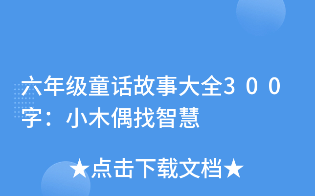 꼉ͯԒ´ȫ300֣Сľżǻ