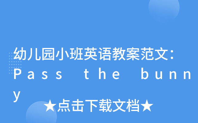 ׃@СӢZ̰ģPass the bunny