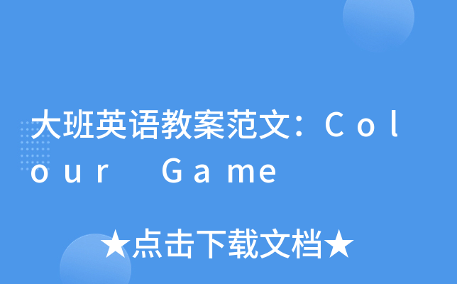 ӢZ̰ģColour Game