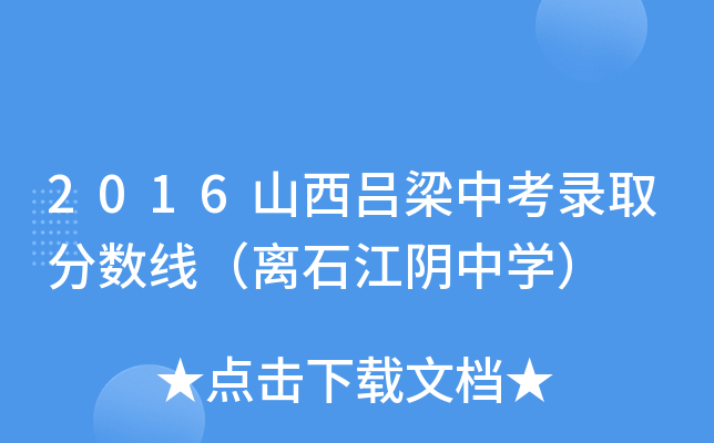 2016ɽпȡ?jn)?sh)xʯЌW(xu)