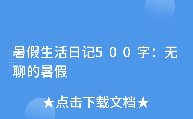 ӛ500֣o(w)ĵ