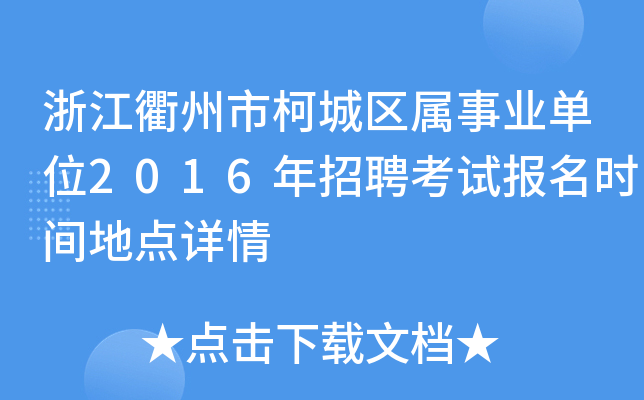 㽭п³ǅ^(q)I(y)λ2016Ƹԇ(bo)r(sh)gc(din)Ԕ