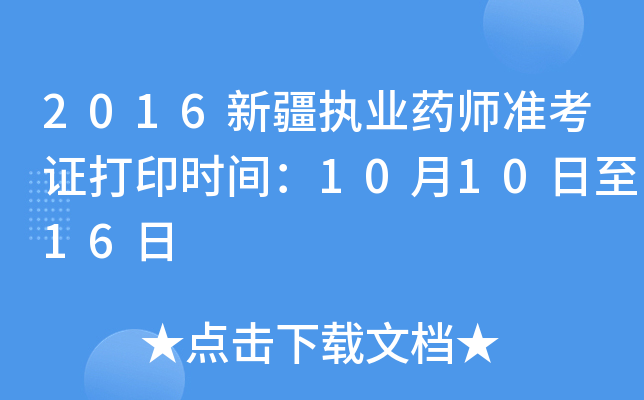 2016½(zh)I(y)ˎʿCӡrg101016