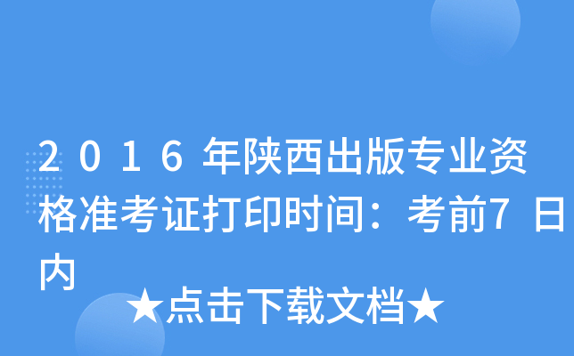 2016挣I(y)Y(zhn)Cӡr(sh)gǰ7Ճ(ni)