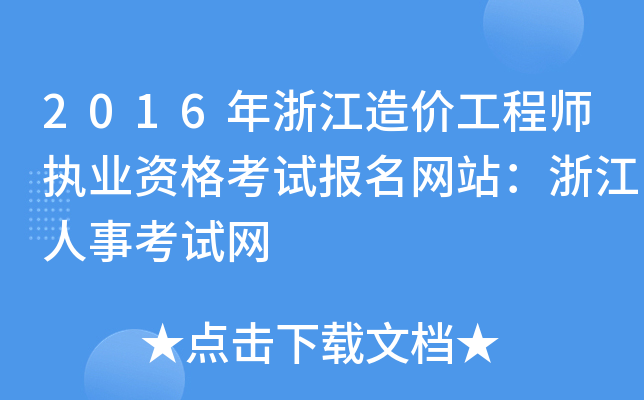 2016㽭r(ji)̎(zh)I(y)Yԇ(bo)W(wng)վ㽭¿ԇW(wng)