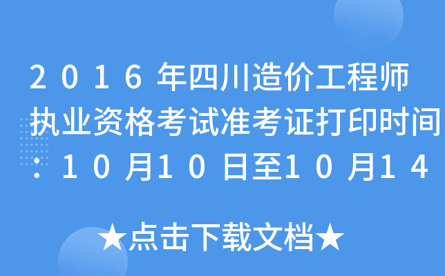 2016Ĵr(ji)̎(zh)I(y)Yԇ(zhn)Cӡr(sh)g10101014