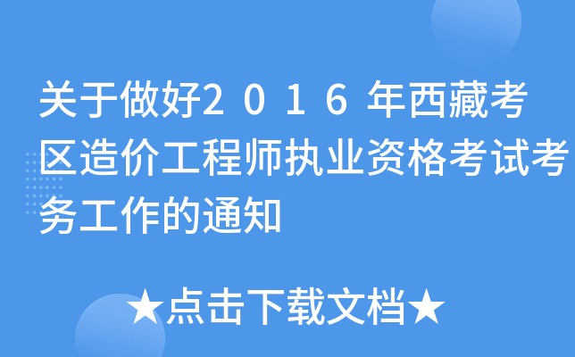 P(gun)2016ؿ^(q)r(ji)̎(zh)I(y)Yԇ(w)֪ͨ