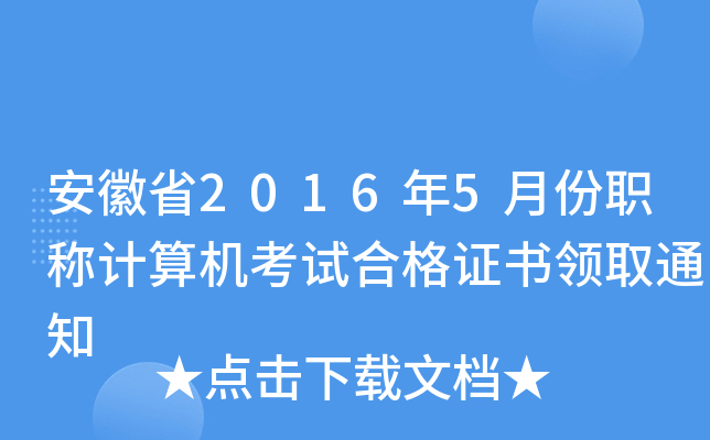 ʡ20165·QӋCԇϸCI(lng)ȡ֪ͨ