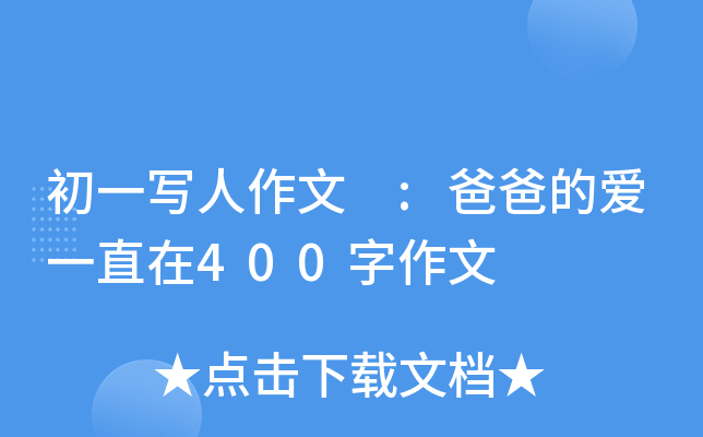һ(xi) :ְֵĐ(i)һֱ400