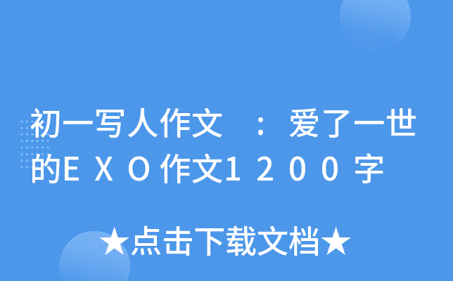 һ :һEXO1200