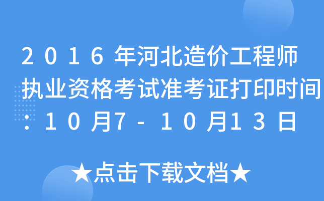 2016ӱr(ji)̎(zh)I(y)Yԇ(zhn)Cӡr(sh)g107-1013