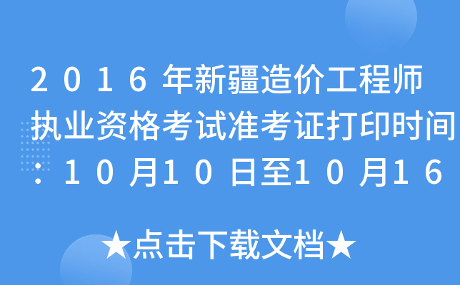 2016½r(ji)̎(zh)I(y)Yԇ(zhn)Cӡr(sh)g10101016