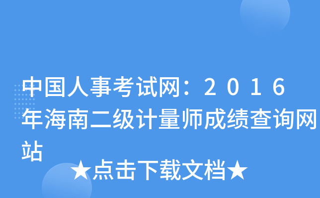 Ї¿ԇW(wng)2016꺣϶ӋɿԃW(wng)վ