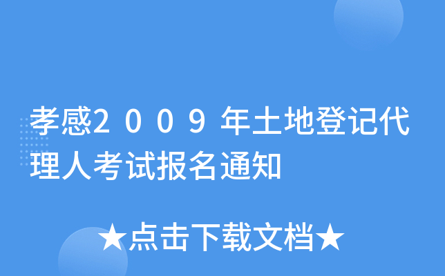 Т2009صӛ˿ԇ(bo)֪ͨ