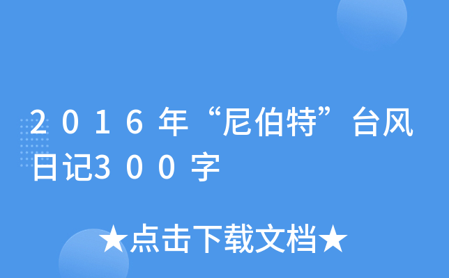 2016ꡰᲮء_(ti)L(fng)ӛ300