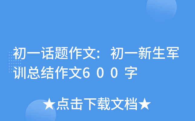 һԒ}:һ܊Ӗ(xn)Y(ji)600