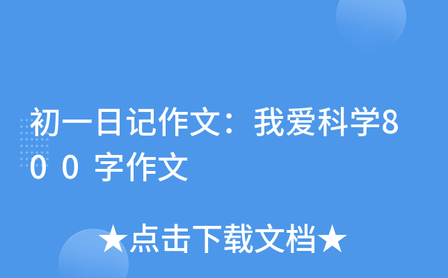 һӛģҐۿƌW(xu)800