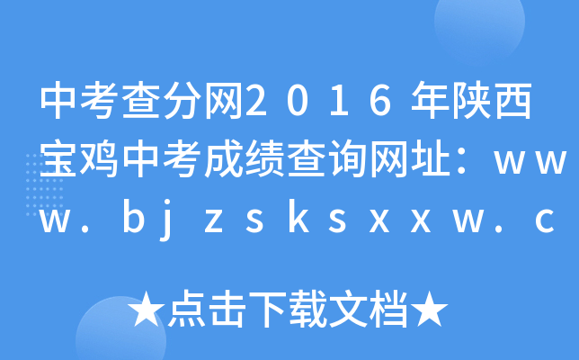 п־W(wng)2016uпɿԃW(wng)ַwww.bjzsksxxw.com