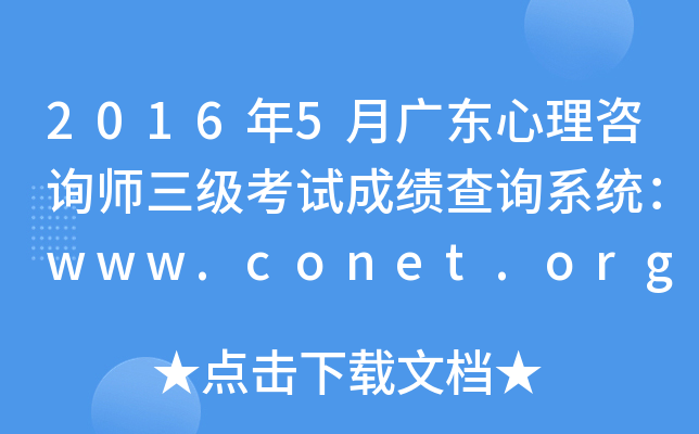 20165V|ԃ(xn)(j)ԇɿ(j)ԃ(xn)ϵy(tng)www.conet.org.cn