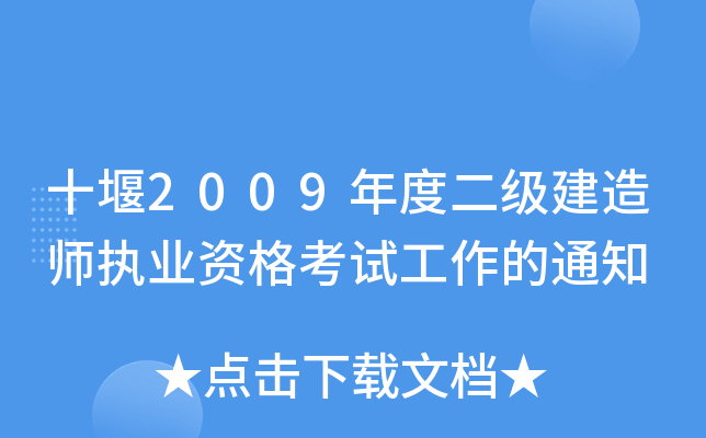 ʮ2009ȶ쎟(zh)I(y)Yԇ֪ͨ