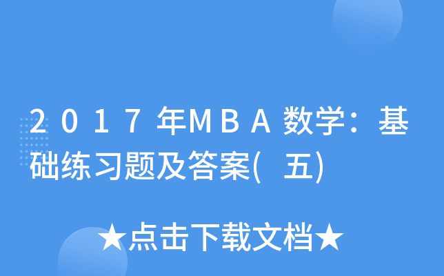 2017MBA(sh)W(xu)A(ch)(x)}()