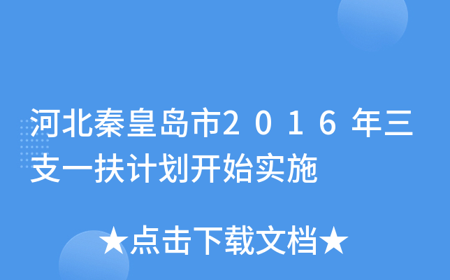 ӱػʍu2016֧һӋ(j)_ʼ(sh)ʩ