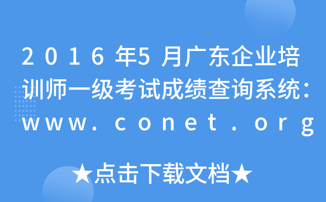 20165V|I(y)Ӗ(xn)һԇɿԃϵy(tng)www.conet.org.cn