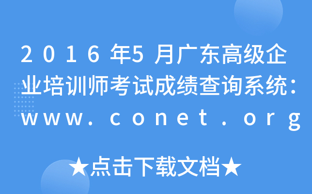 20165V|߼I(y)Ӗ(xn)ԇɿԃϵy(tng)www.conet.org.cn