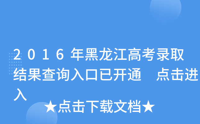 2016߿ȡY(ji)ԃ(xn)?ni)_(ki)ͨ c(din)M(jn)