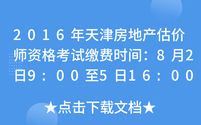 2016򷿵خa(chn)r(ji)Yԇ?yn)UM(fi)rg829:00516:00