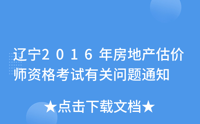 |2016귿خa(chn)r(ji)YԇP(gun)(wn)}֪ͨ