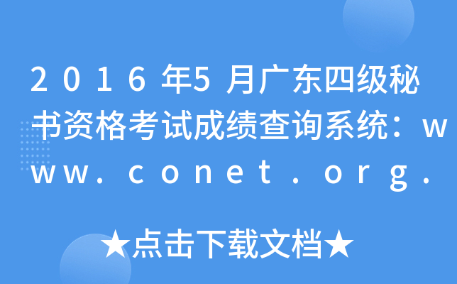 20165V|ļؕYԇɿԃϵy(tng)www.conet.org.cn