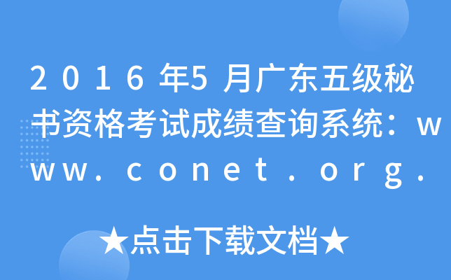 20165V|弉ؕYԇɿԃϵy(tng)www.conet.org.cn