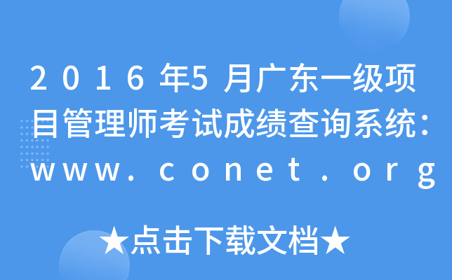 20165V|һĿ펟ԇɿԃϵy(tng)www.conet.org.cn