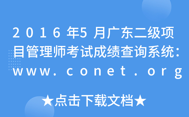 20165V|(j)(xing)Ŀ펟ԇɿ(j)ԃϵy(tng)www.conet.org.cn