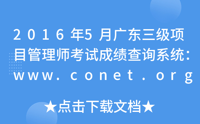 20165V|Ŀ펟ԇɿԃϵy(tng)www.conet.org.cn