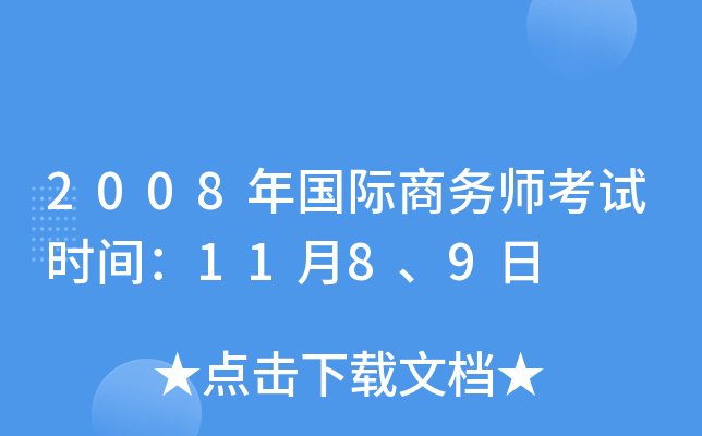 2008H̄(w)ԇr(sh)g1189