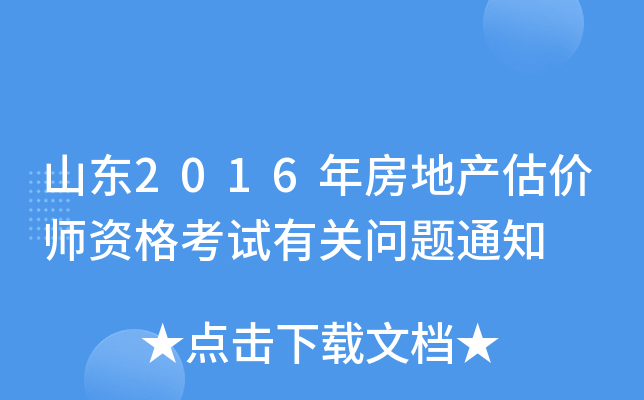ɽ|2016귿خa(chn)rYԇP(gun)}֪ͨ