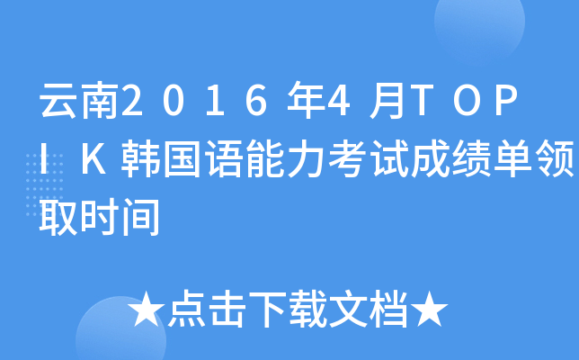 20164TOPIKnZԇɿ(j)I(lng)ȡr(sh)g