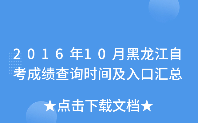 201610ºԿɿ(j)ԃ(xn)r(sh)gڅR