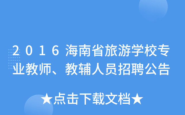 2016ʡΌW(xu)УI(y)̎oˆTƸ