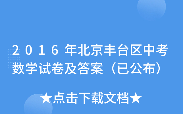 2016걱S_(ti)^(q)п(sh)W(xu)ԇ𰸣ѹ
