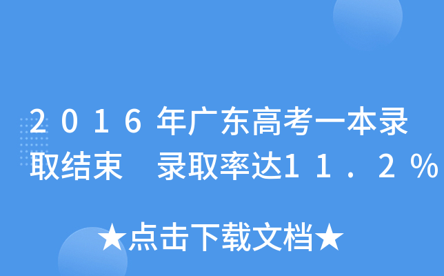 2016V|߿һȡY(ji) ȡ_(d)11.2%