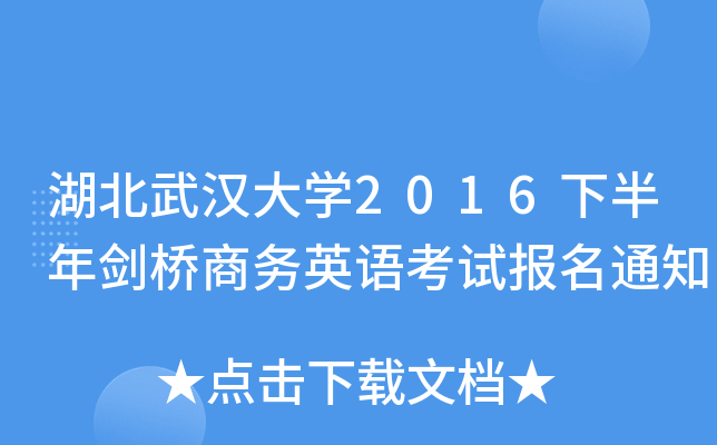 hW(xu)2016°ꄦ̄(w)ӢZԇ(bo)֪ͨ
