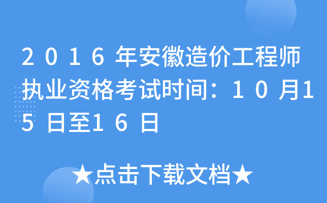 2016갲r(ji)̎(zh)I(y)Yԇr(sh)g101516