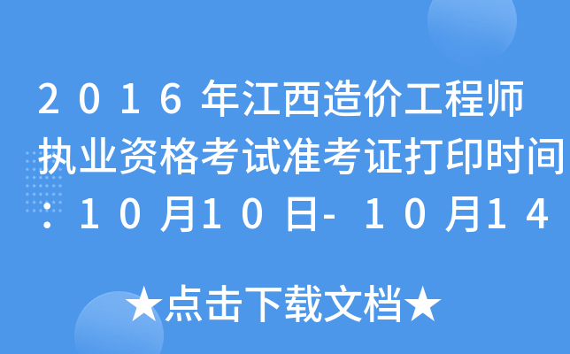 2016꽭r(ji)̎(zh)I(y)Yԇ(zhn)Cӡr(sh)g1010-1014
