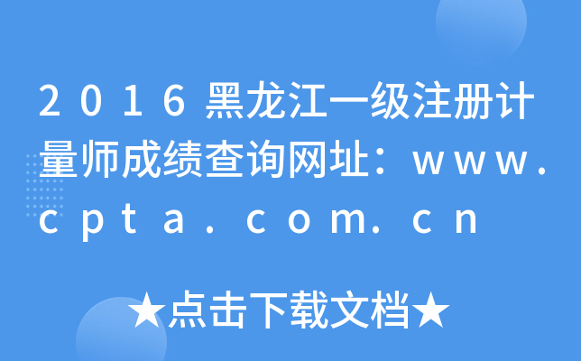 2016һעӋɿԃW(wng)ַwww.cpta.com.cn