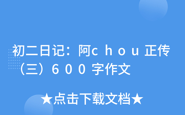 ӛchou600