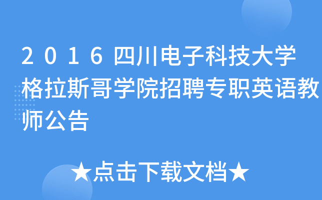 2016ĴӿƼW(xu)˹W(xu)ԺƸӢZ̎