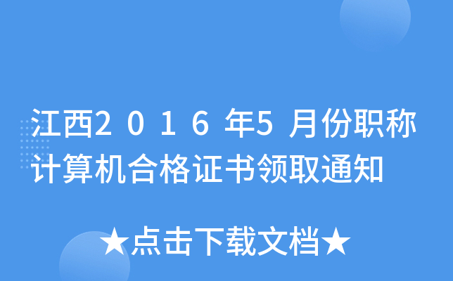 20165·QӋ(j)C(j)ϸCI(lng)ȡ֪ͨ